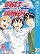 セール中のKindle本18：SKET DANCE モノクロ版 32 (ジャンプコミックスDIGITAL)