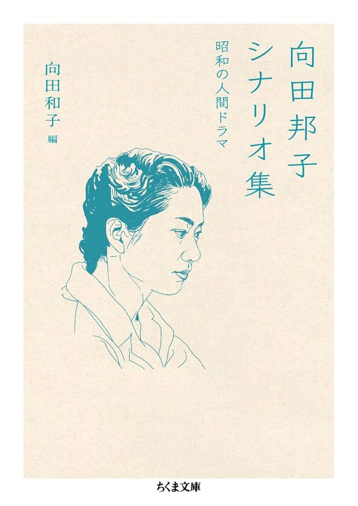 向田邦子作品集 向田邦子TV作品集 全11冊揃(向田邦子) / 古本、中古本、古