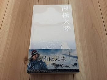 南極大陸 DVD-BOX〈8枚組〉 南極大陸 DVD-BOX〈8枚組〉 南極大陸 DVD-BOX 8枚組 Amazon.co.