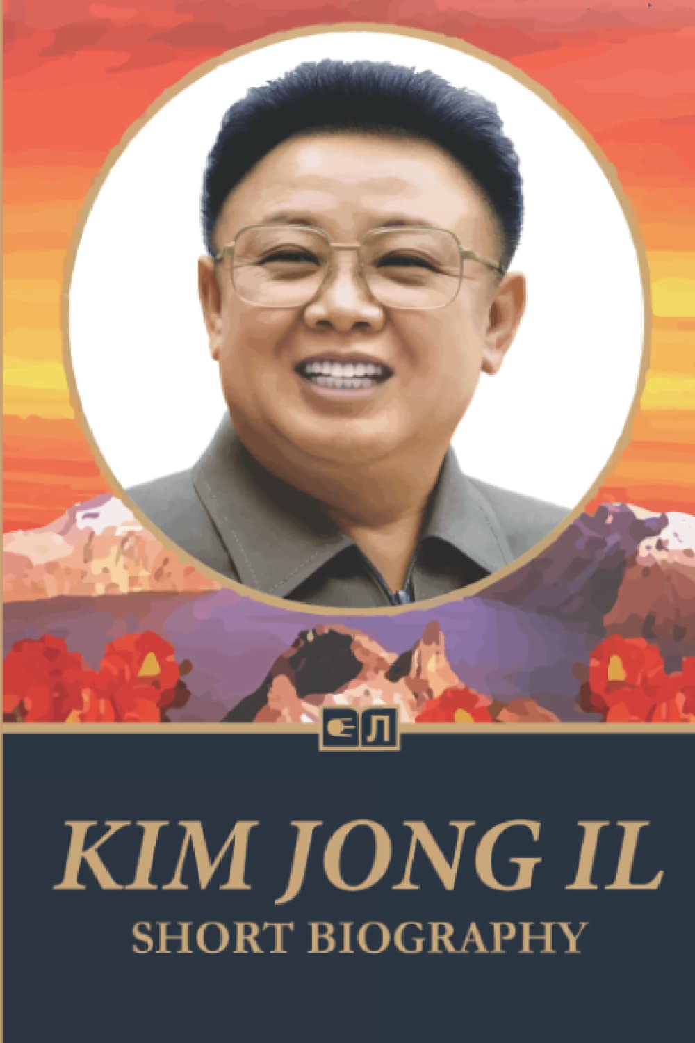 Kim Jong Il: Short Biography (DPRK Series)