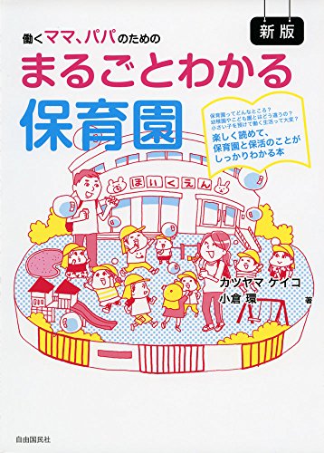 無料電子書籍 アプリ まるごとわかる保育園 バイ