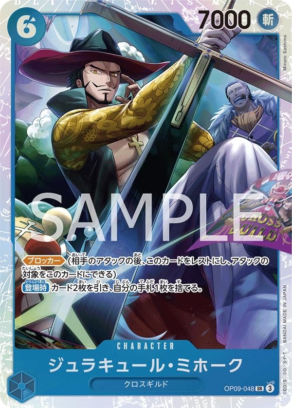 Amazon.co.jp: ONE PIECEカードゲーム 新たなる皇帝 SR ジュラキュール 