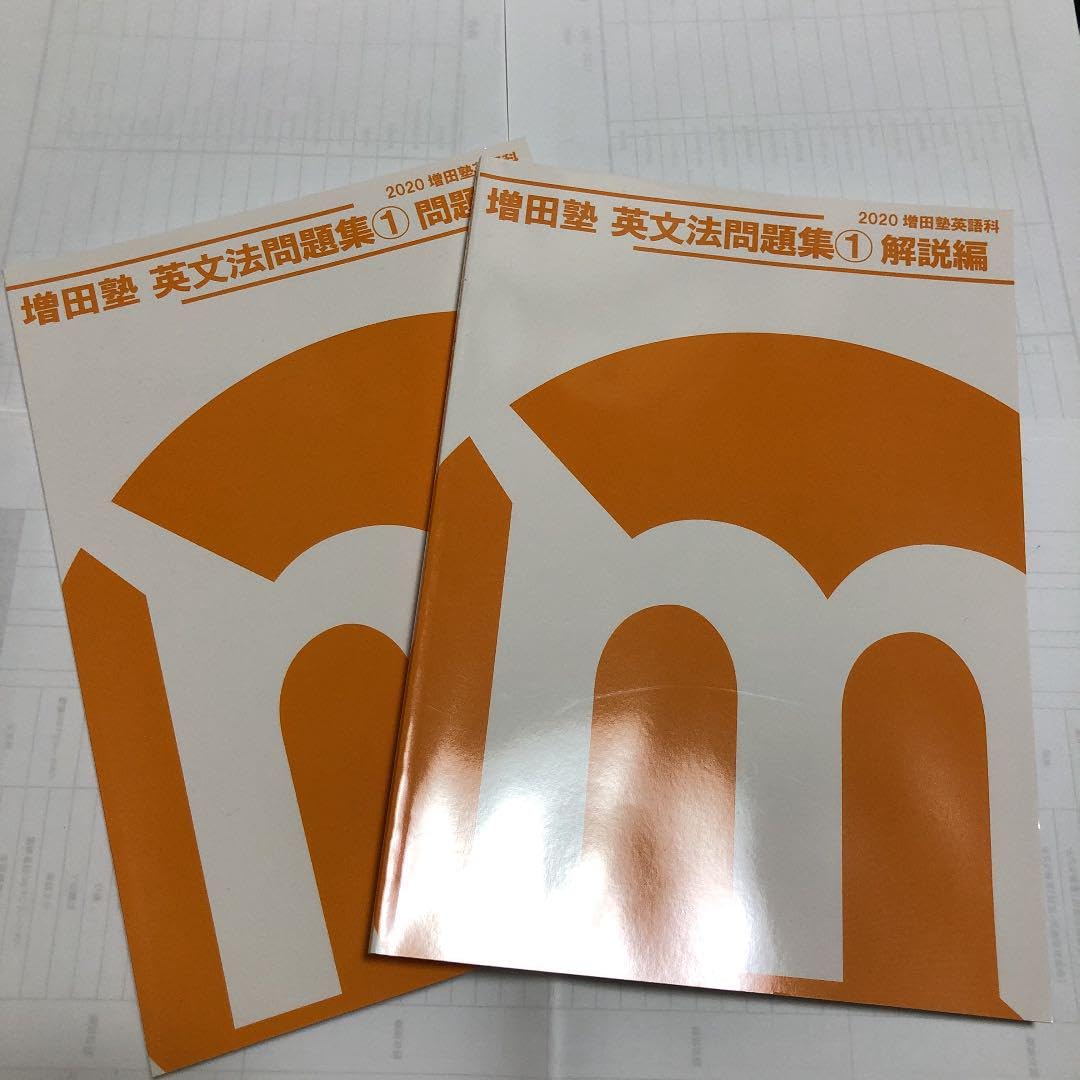 増田塾:英文法問題集セット 増田塾:英文法問題集セット 楽天市場】増田塾 英語 英文法問題集