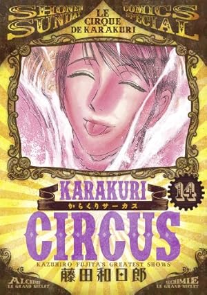 Amazon.co.jp: からくりサーカス (23) (少年サンデーコミックス