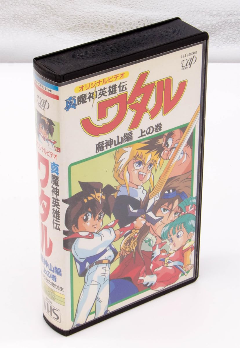 Amazon.co.jp: 真魔神英雄伝ワタル 魔神山編 上下巻 セット OVA vap 