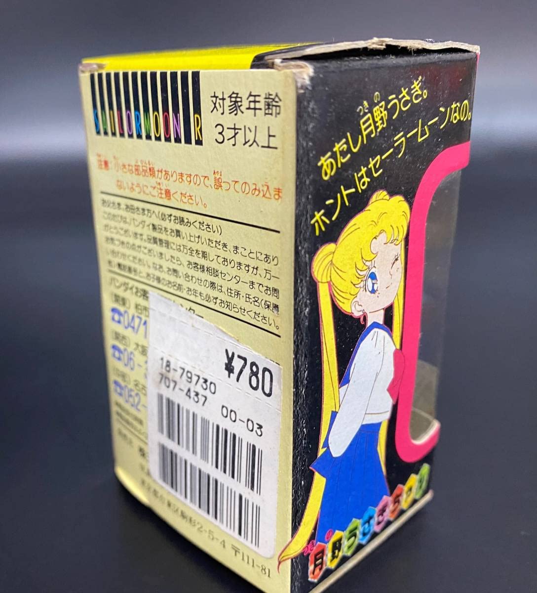 Amazon.co.jp: 美少女戦士 セーラームーン 月野うさぎ セーラームーンR 