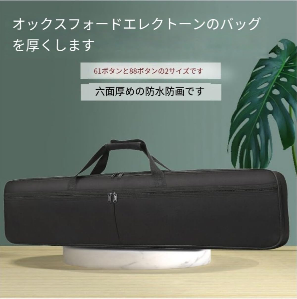 オーダー用 Riuuyyi 61鍵/88鍵用 保護ケース 電子ピアノオックスフォード布製電子