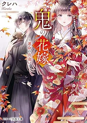 繰り巫女あやかし夜噺: 1【電子限定描き下ろし付き】 (ZERO-SUM