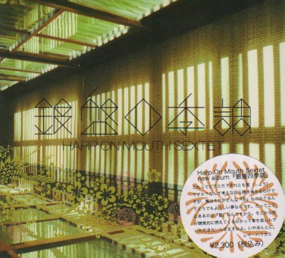 Amazon.co.jp: 銀盤四季調: ミュージック