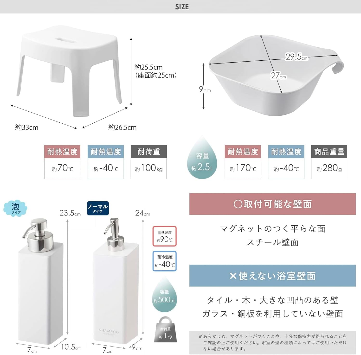 マグネットで壁面に取り付けられるバスグッズ