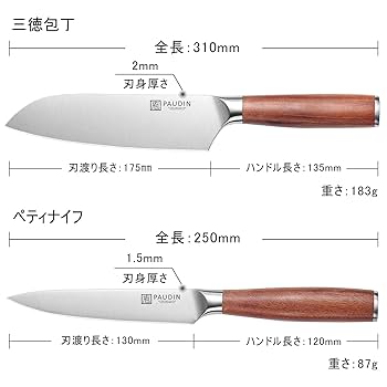 包丁セット 木製ハンドル Amazon | 包丁セット PAUDIN 【三徳包丁・ペティナイフ】2本