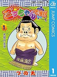 Amazon.co.jp: ごっちゃんです!! 5 (ジャンプコミックスDIGITAL
