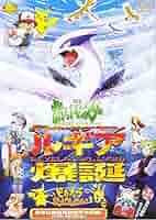 超激レア！劇場版ポケットモンスタールギア爆誕　特別鑑賞券　特製グッズ付き 劇場版ポケットモンスター ルギア爆誕 特別鑑賞券のグッズ