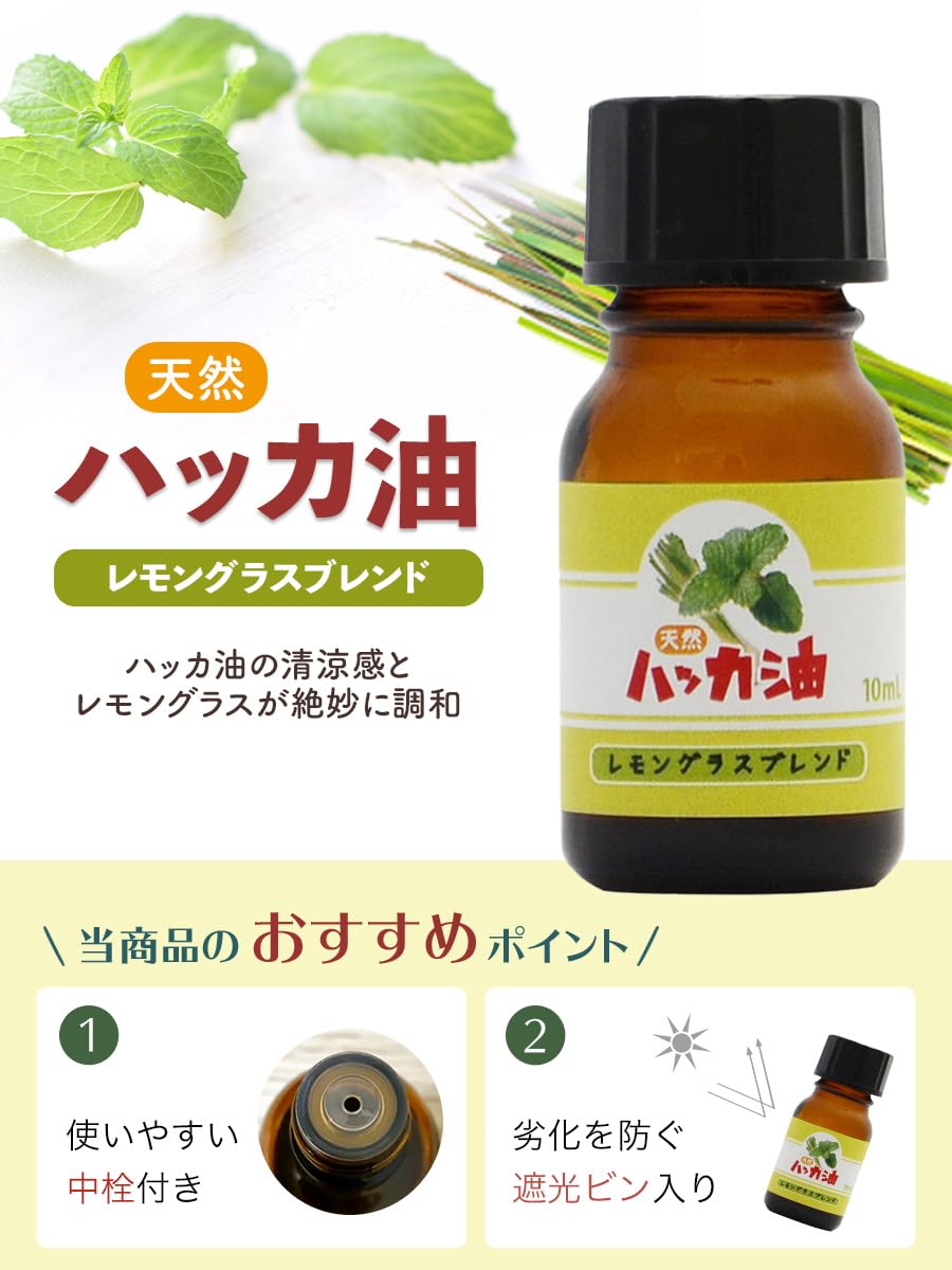 Amazon.co.jp: 天然100% ハッカ油 レモングラスブレンド 10ml 精油