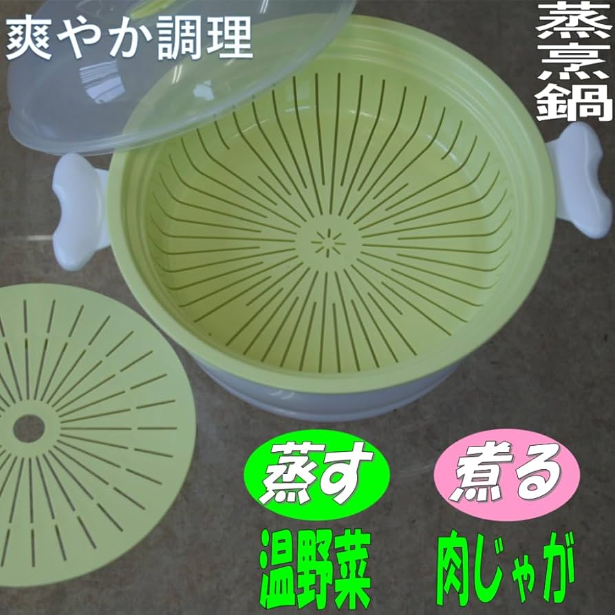 Amazon | MORII 日本製 蒸し器 電子レンジ調理器 電子レンジ用