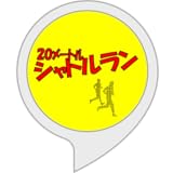 体力測定シャトラン編