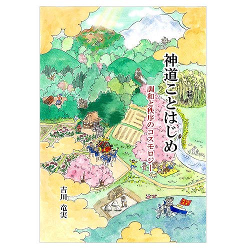 【期間セール中】ちゅ心道教献(全5冊) 神道ちゅ心道教育会本庁(五聖閣) 61AcPpglpxL.jpg