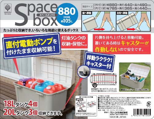 日本製 ２個セット スペースボックス　キャスター付き880サイズ　宅配ボックス Amazon｜スペースボックス880型 キャスター付 幅880×奥行440×高さ490mm
