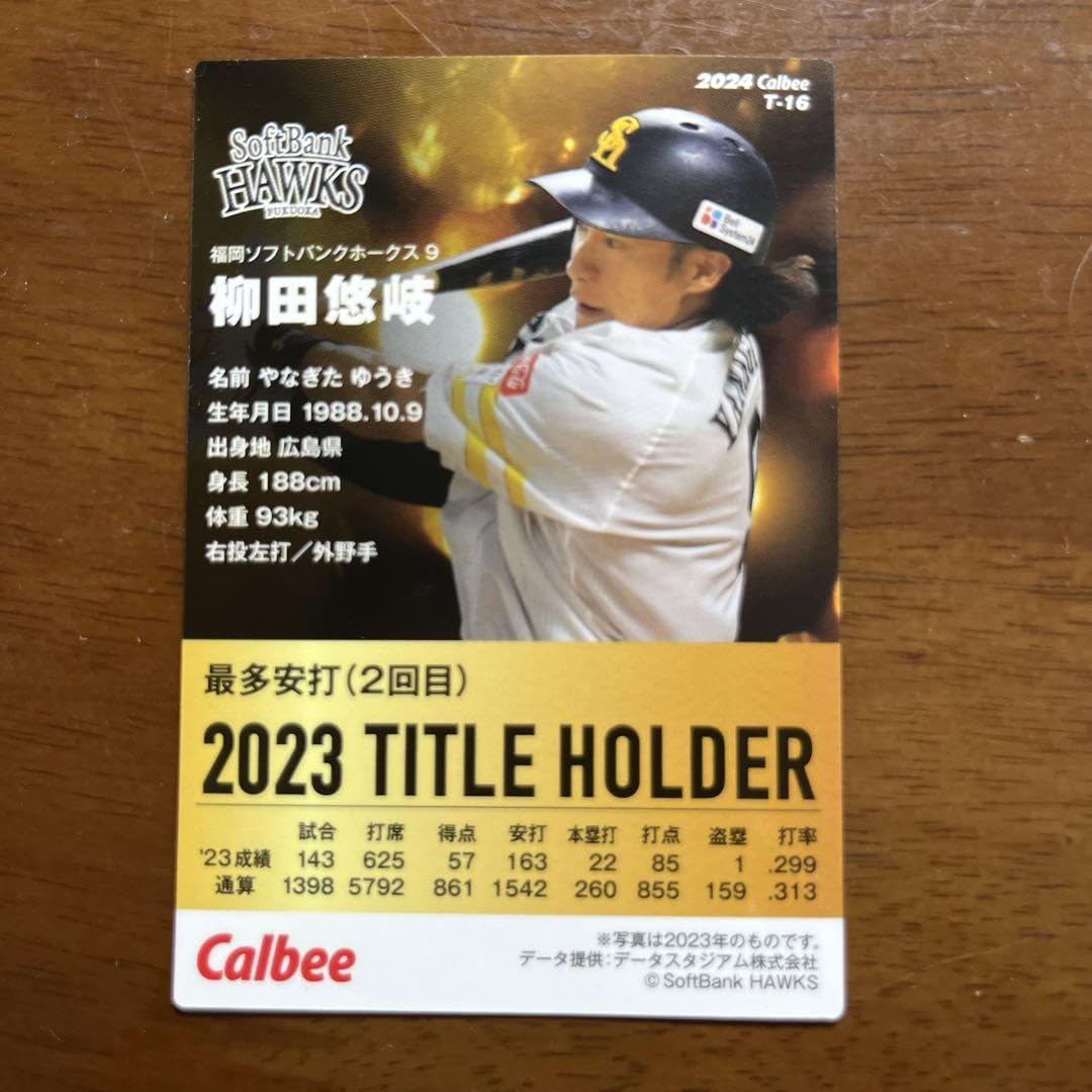 Amazon.co.jp: プロ野球チップスカード 柳田悠岐選手 : おもちゃ