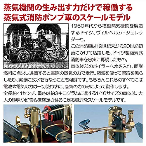 Amazon.co.jp: ヴィレスコ Wilesco スチームエンジン消防車模型/D305