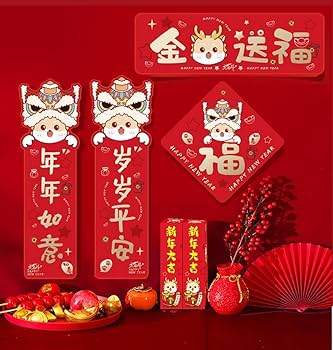 Amazon.co.jp: 2024年 春節 旧正月 飾りセット 春联 対聯 龍年