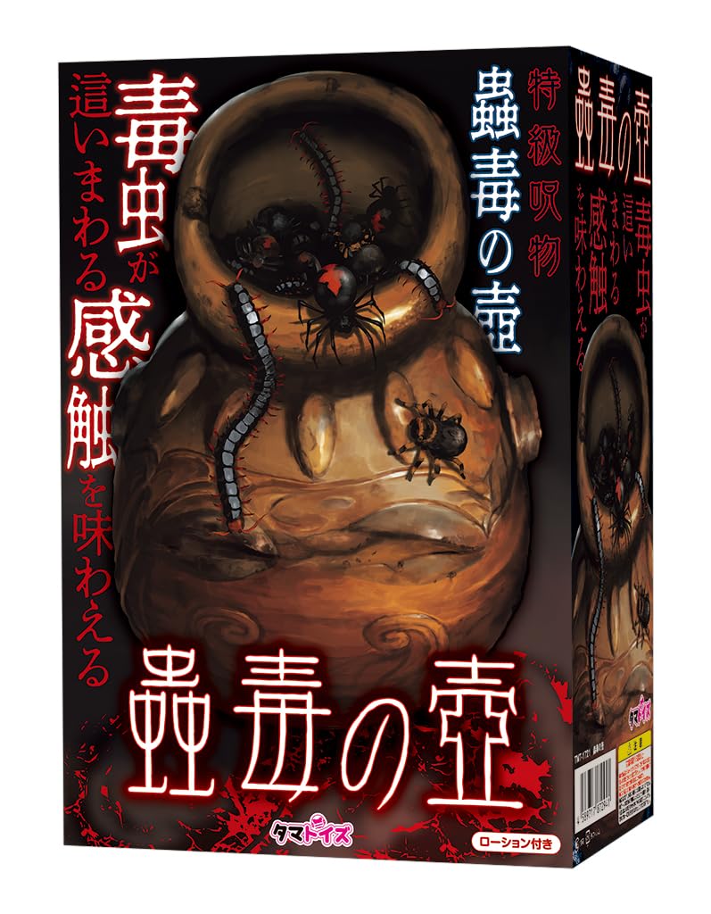 オナニー　害虫 