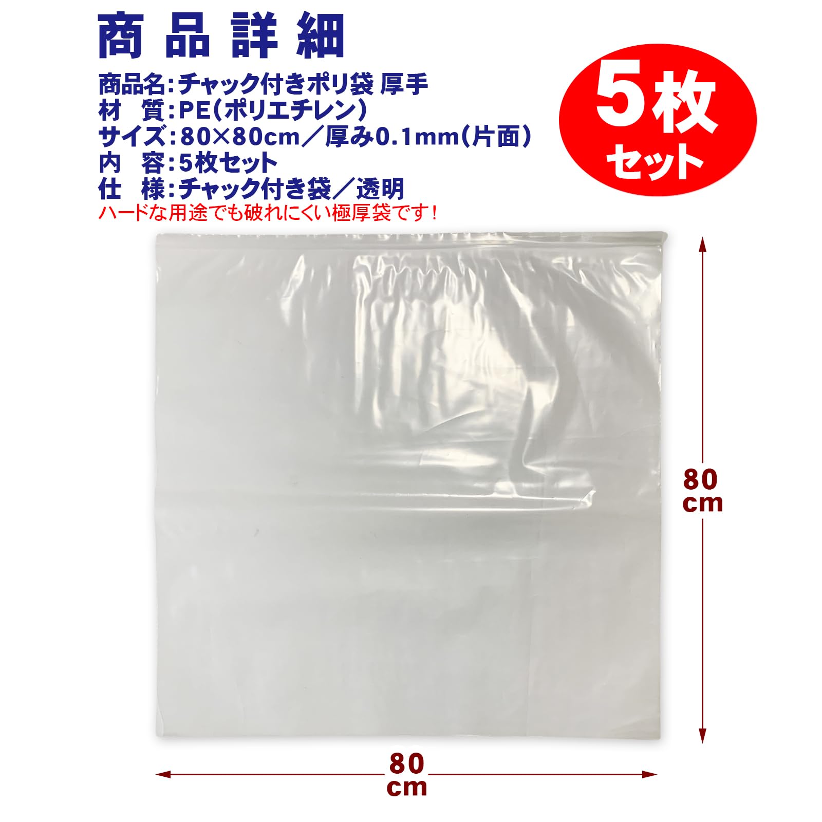 Amazon.co.jp: TOMOTHY チャック付き袋 特大 80×80cm 5枚