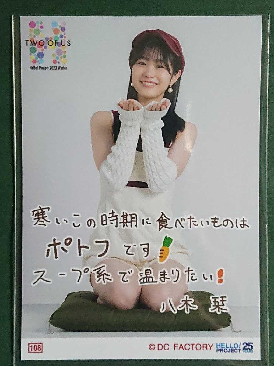 Amazon.co.jp: つばきファクトリー 八木栞 No.108 ハロプロ2023冬