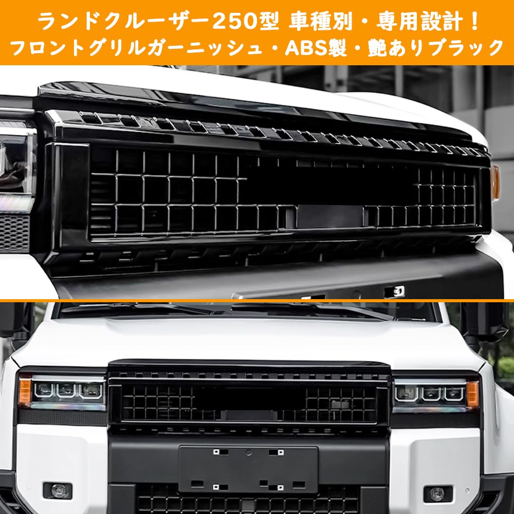 Amazon | TARCELL ランクル250 ZX VX GX グリルガーニッシュ フロント