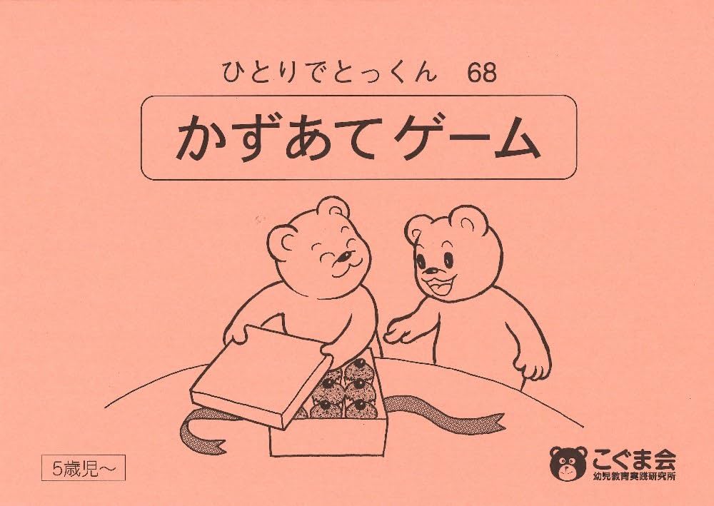 こぐま会 ひとりでとっくん68冊＋セレクトシリーズ３冊＋おまけ こぐま会 ひとりでとっくん68冊＋セレクトシリーズ3冊＋おまけ