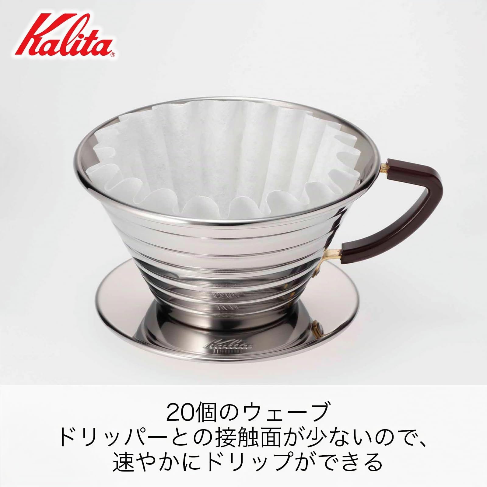 Kalita Wave Series Wave Dripper 185 [für 2 bis 4 Personen] #05151