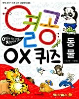 Hiatal OX Quiz: Animals 8960241288 Book Cover