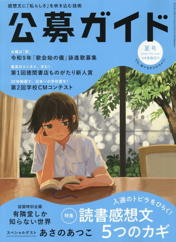 Amazon.co.jp: 公募ガイド 2026年 08 月号 [雑誌] : 本