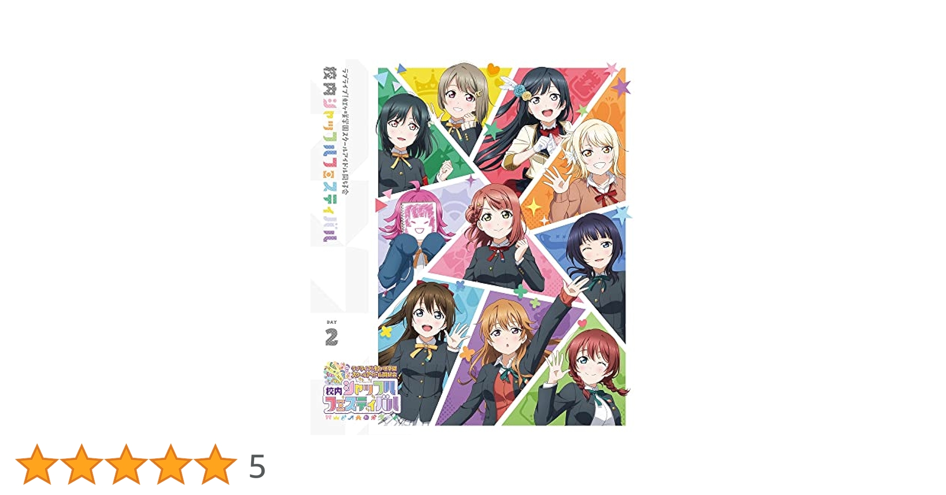 【未開封】ラブライブ!虹ヶ咲学園スクールアイドル同好会 校内シャッフルフェステa Love Live! Nijigasaki High School Idol Club 3rd Live! School