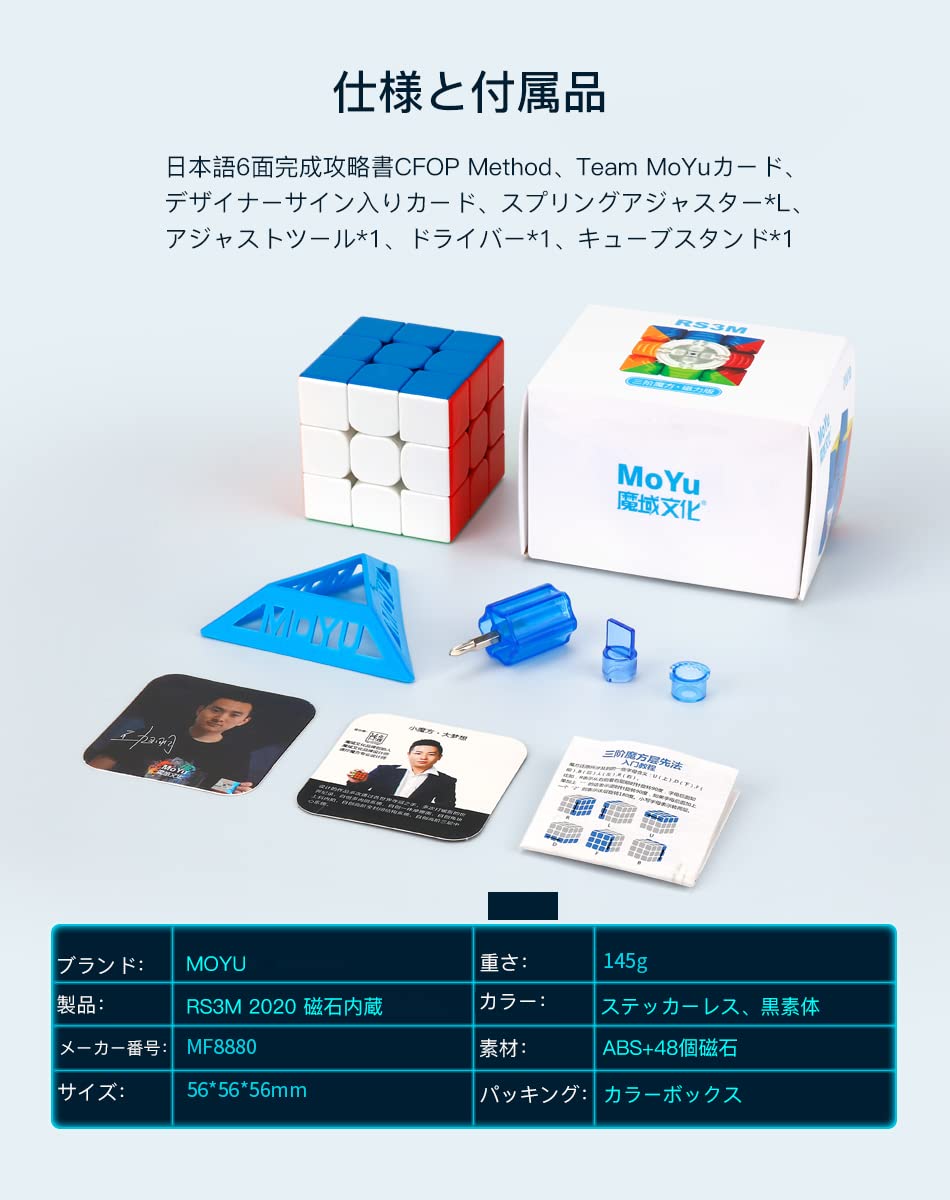 Amazon.co.jp: MoYu RS3M 2020【磁石内蔵】3x3x3 競技用キューブ 初中