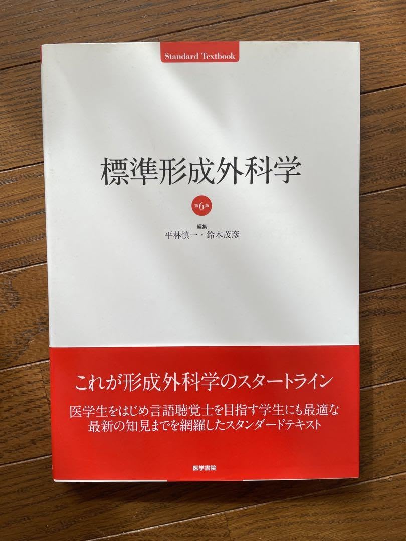 Amazon.co.jp: 標準形成外科学 : 文房具・オフィス用品