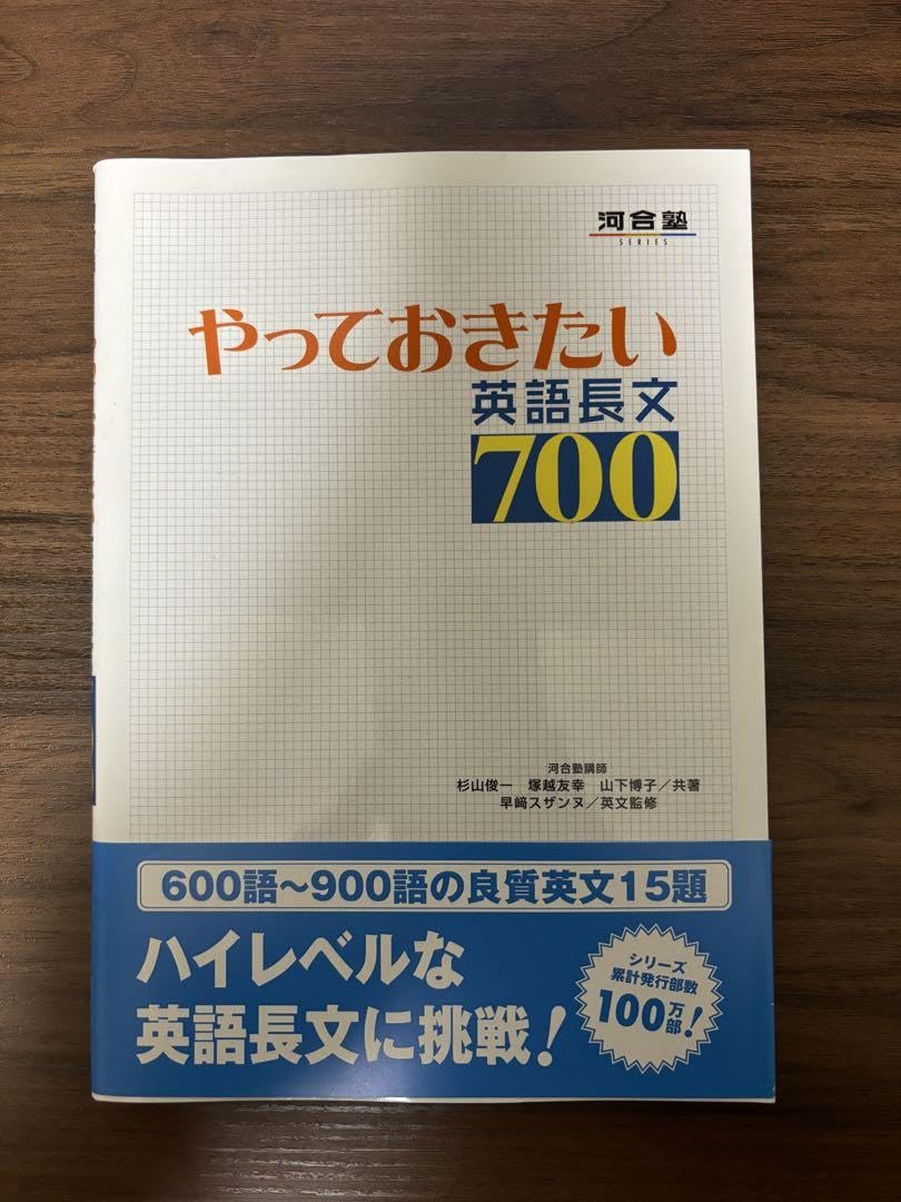 Amazon.co.jp: やっておきたい英語長文700 : おもちゃ