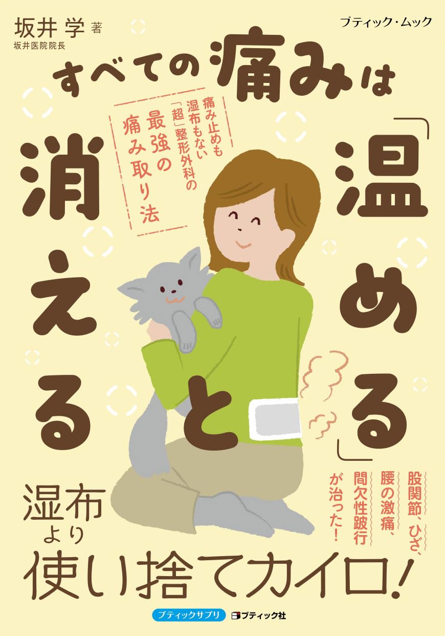 【中古】 こうやればすべての痛みは簡単にとれる！！ 61Ad5vWRa9L.jpg