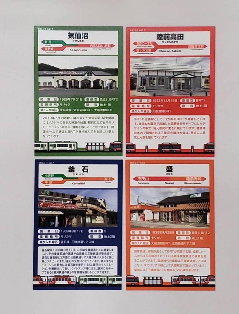 駅カード　三陸エリア コンプリート/ 秋田 新潟 横浜 仙台 盛岡 駅カード 三陸エリア コンプリート/ 秋田 新潟 横浜 仙台 盛岡 新しい