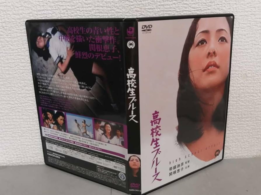 Amazon.co.jp: ◎正規版◇ 高校生ブルース◇ 関根恵子、内田喜郎