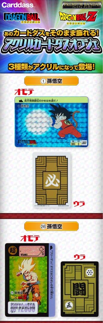 kny20501#55 ドラゴンボール アクリルカードオブジェ 3種セット