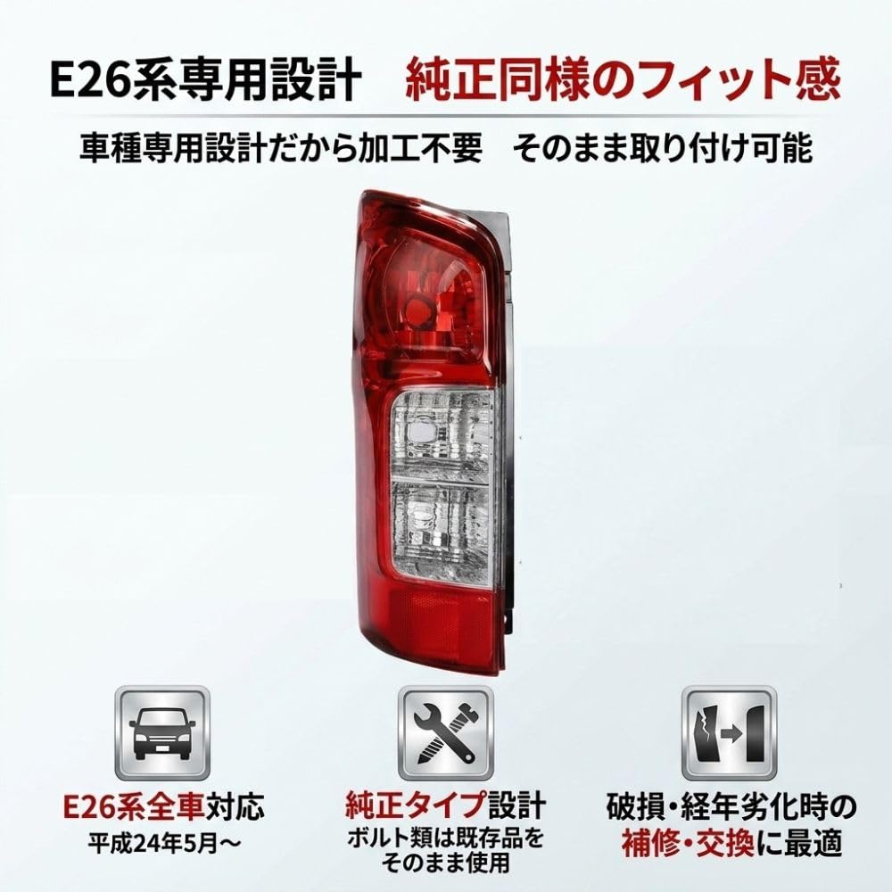 Amazon | MORASTYLE NV350 キャラバン E26 テールランプ 助手席側 純正