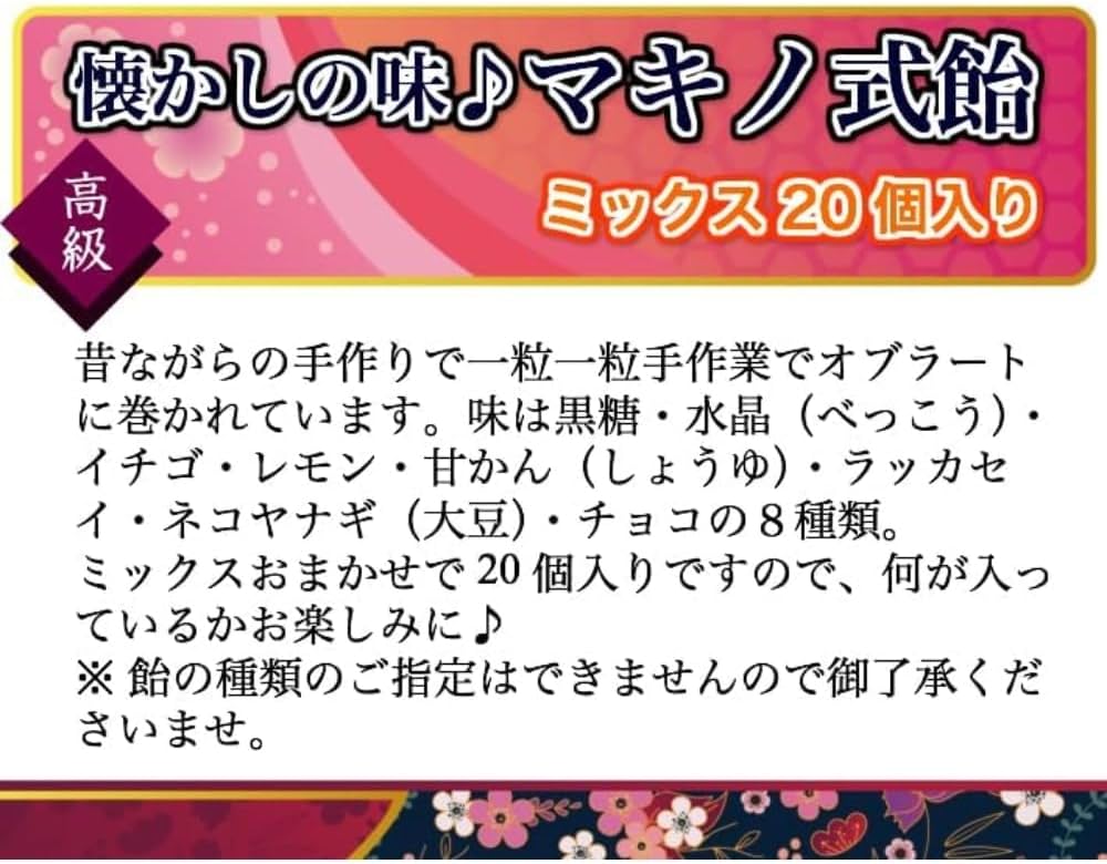 Amazon.co.jp: さとも屋 マキノ式飴 ミックス 20個入 懐かしの昭和の味