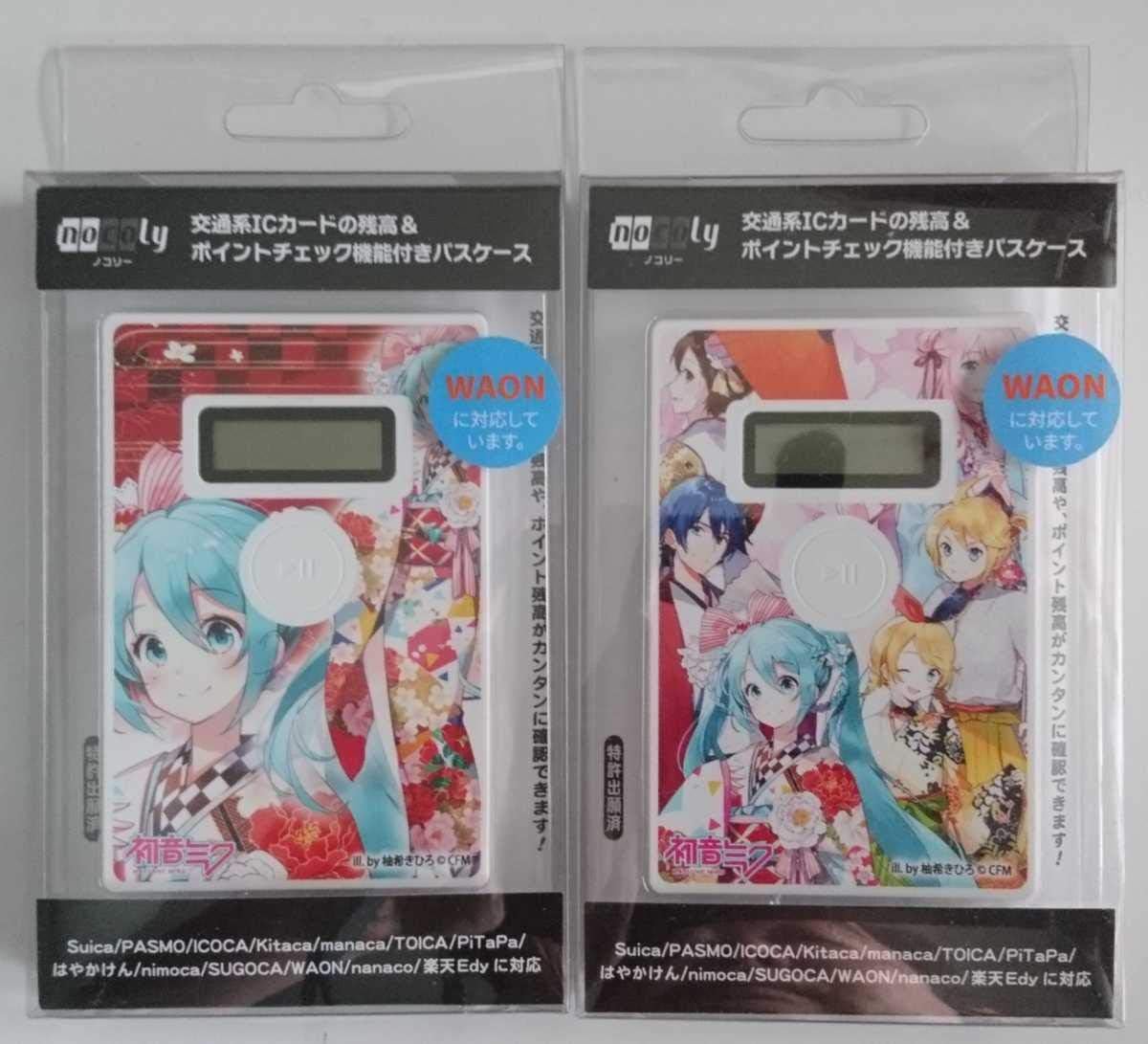 即納 ネコポス送料無料 全2種 ポイントチェック機能付きパスケース 袖希きひろ描き下ろしイラスト初音ミクicカード残高チェッカー 新品 未開封 初音ミク Zuraffa Beer