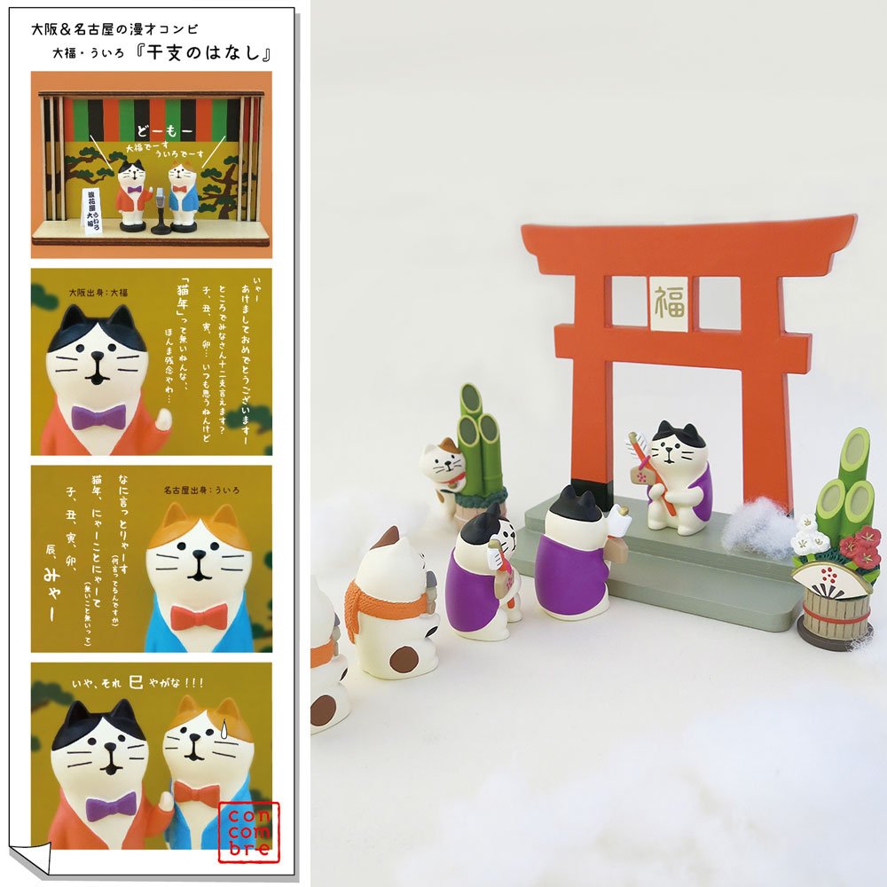 コンコンブル桜、鳥居、破魔矢など