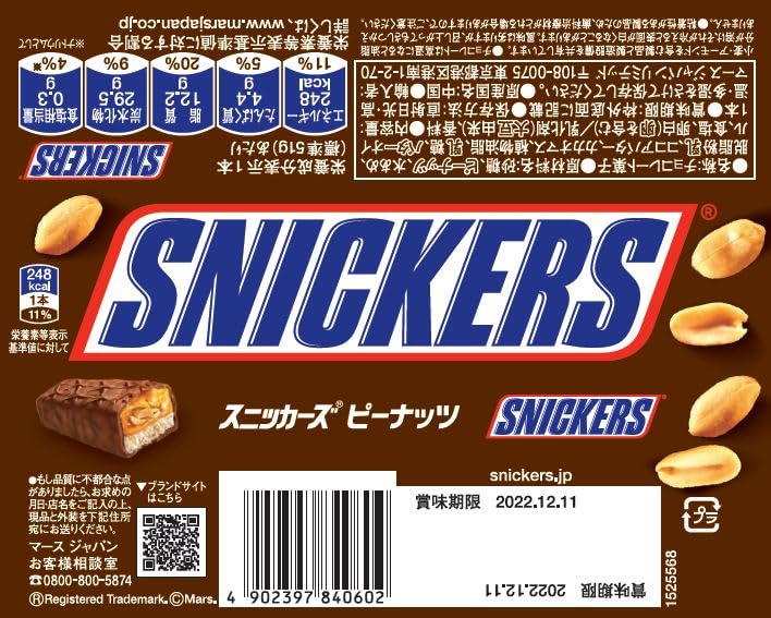 マース スニッカーズピーナッツ12本 お試しチョコ