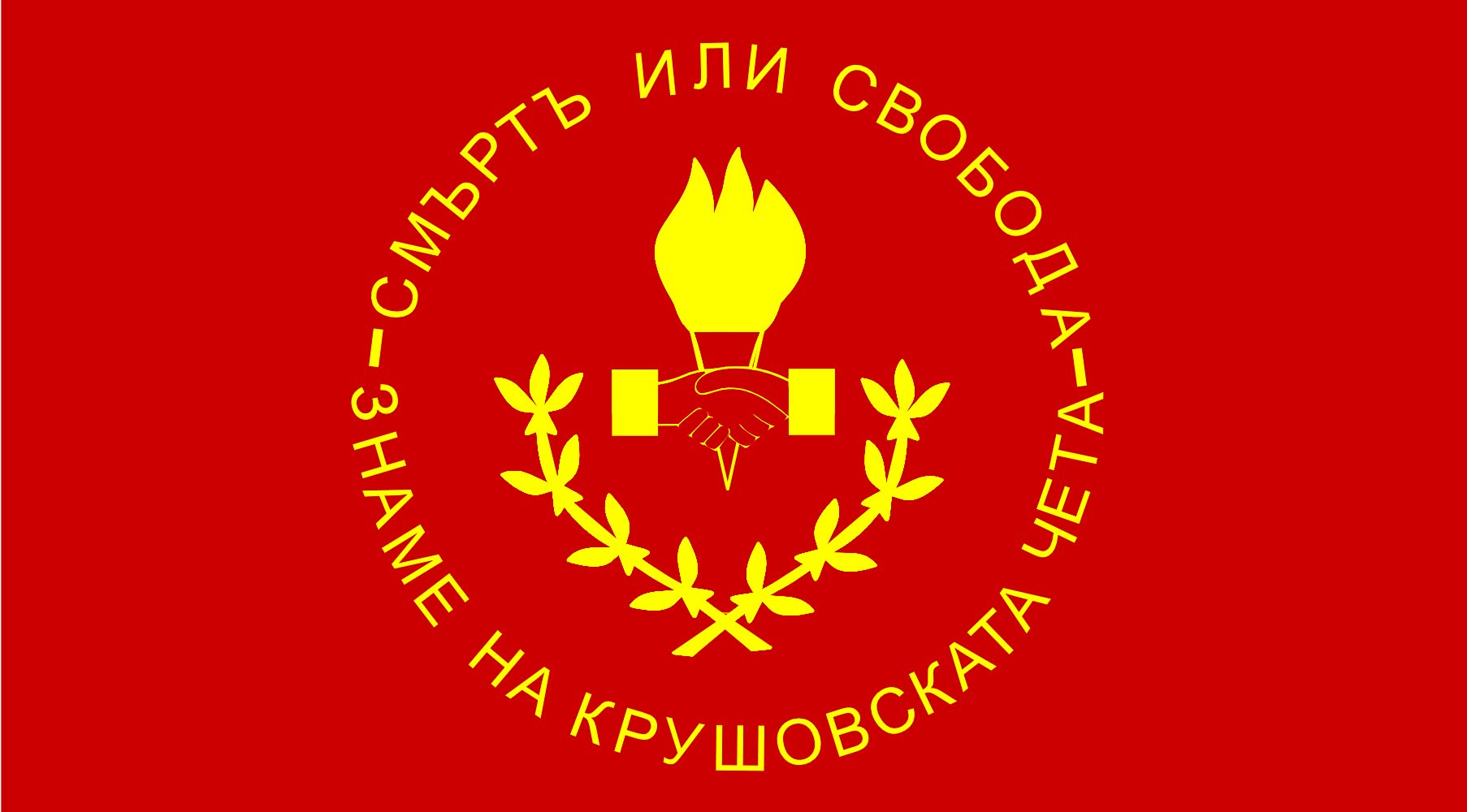 Drapeau XL Kruševo Republic en textile premium avec œillets de fixation renforcés