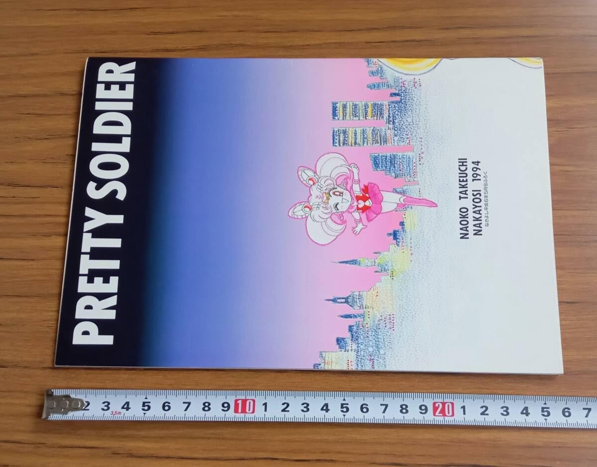13点 平成レトロ りぼん なかよし 付録ノート セーラームーン☆姫ちゃん セーラームーン なかよし 付録 ノート 4冊 平成レトロ - メルカリ