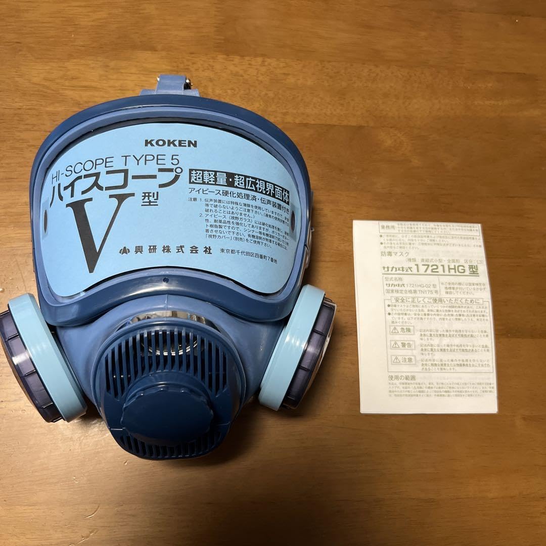 Amazon.co.jp: KOKEN 興研HI-SCOPE TYPE 5 ハイスコープV型 防塵
