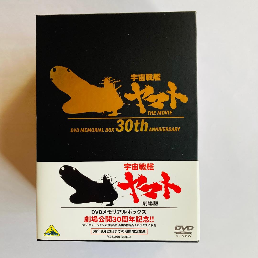 Amazon.co.jp: 宇宙戦艦ヤマト 劇場版 DVD メモリアルボックス 5枚組  
